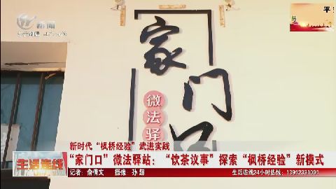 武進新聞