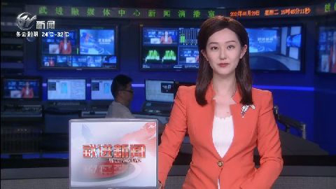 武進(jìn)新聞