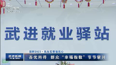 武進(jìn)新聞