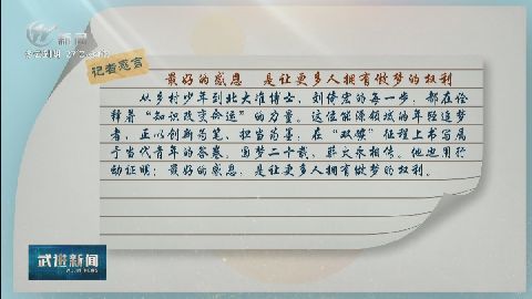 武進新聞
