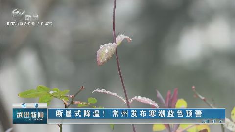 武進(jìn)新聞